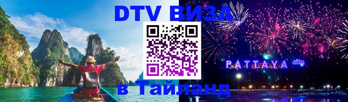Оформление DTV визы под ключ: стоимость и тарифы, только загранпаспорт - Видное 